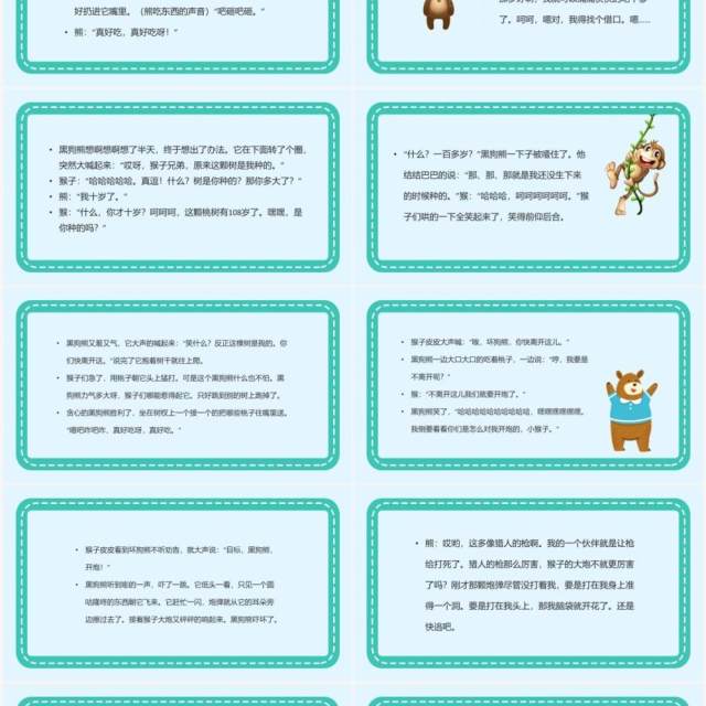 绿色卡通风儿童故事绘本猴子大炮PPT模板 绿色卡通风儿童故事绘本猴子大炮PPT模板