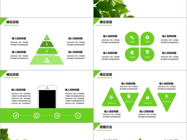 2017绿意毕业答辩PPT模板 2017绿意毕业答辩PPT模板
