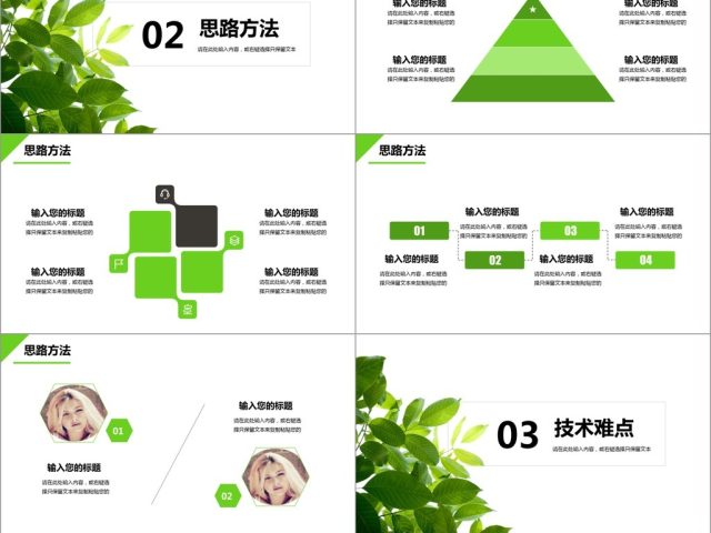2017绿意毕业答辩PPT模板 2017绿意毕业答辩PPT模板
