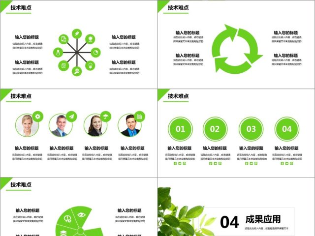 2017绿意毕业答辩PPT模板 2017绿意毕业答辩PPT模板