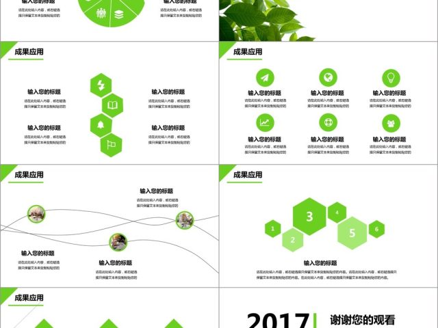 2017绿意毕业答辩PPT模板 2017绿意毕业答辩PPT模板