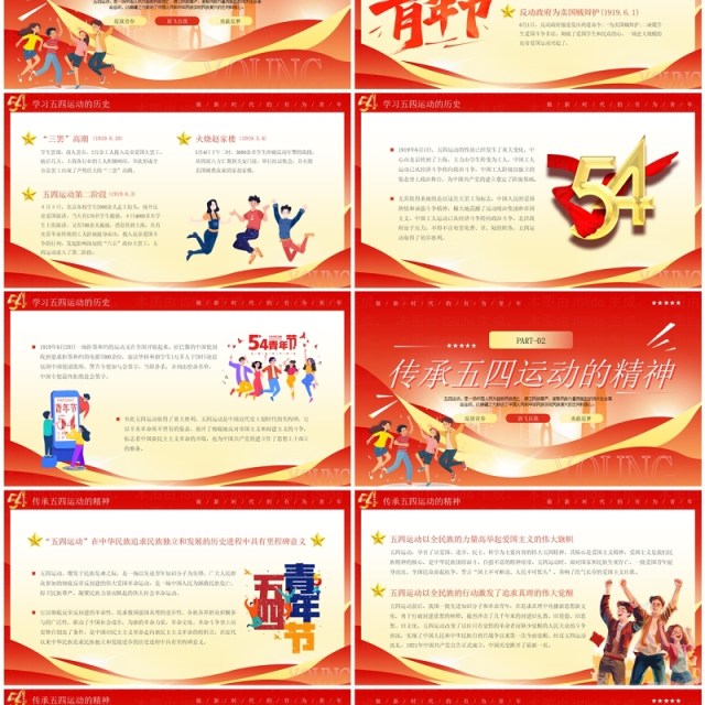 红色卡通风五四青年自强不息五四青年节PPT模板 红色卡通风五四青年自强不息五四青年节PPT模板