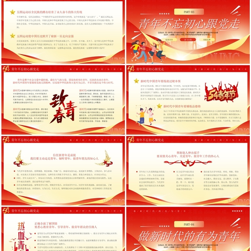 红色卡通风五四青年自强不息五四青年节PPT模板
