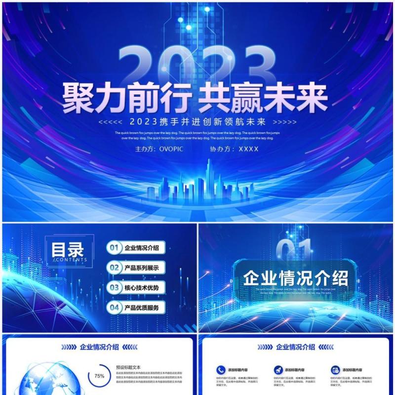 蓝色大气2023产品发布会PPT模板