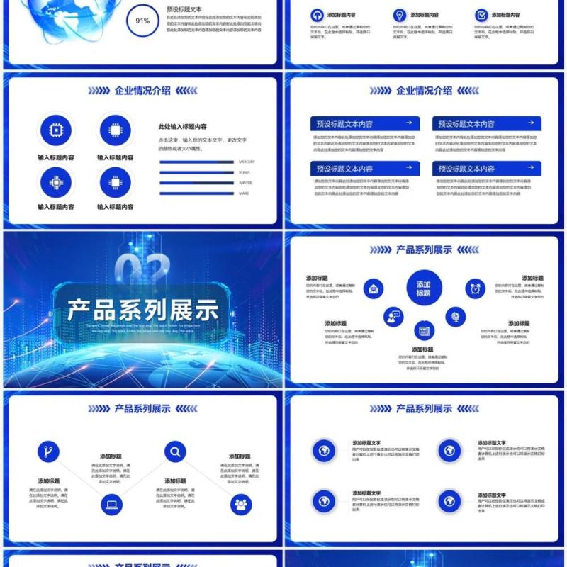 蓝色大气2023产品发布会PPT模板