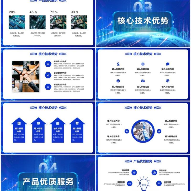 蓝色大气2023产品发布会PPT模板