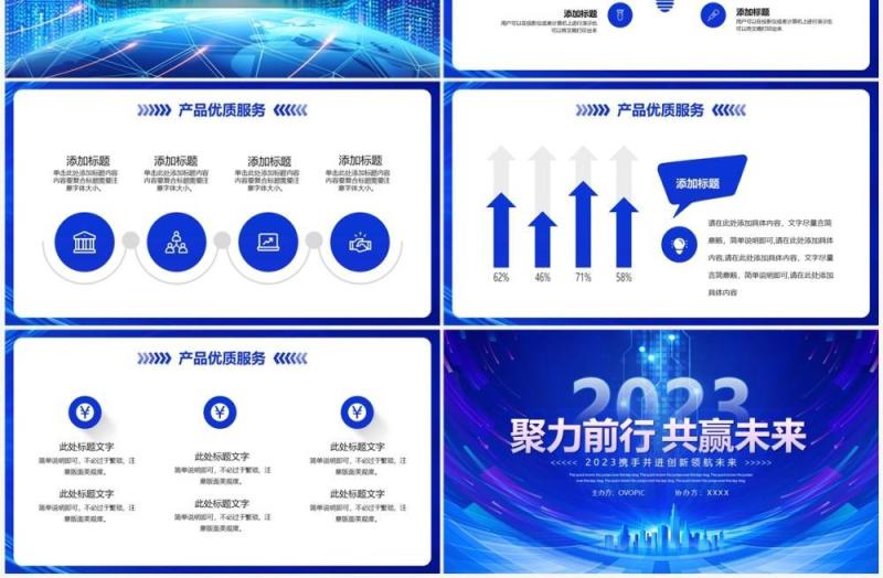 蓝色大气2023产品发布会PPT模板