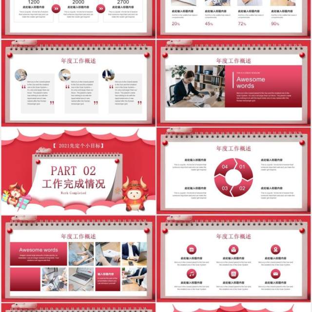 2021个人工作总结汇报暨新年计划报告立目标通用PPT模板 2021个人工作总结汇报暨新年计划报告立目标通用PPT模板