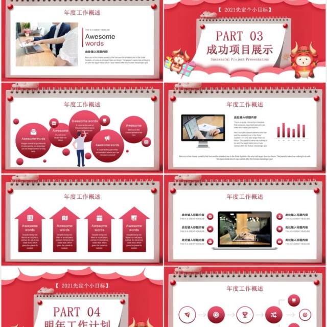2021个人工作总结汇报暨新年计划报告立目标通用PPT模板 2021个人工作总结汇报暨新年计划报告立目标通用PPT模板