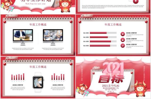 2021个人工作总结汇报暨新年计划报告立目标通用PPT模板 2021个人工作总结汇报暨新年计划报告立目标通用PPT模板