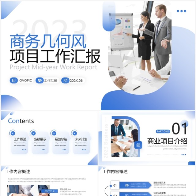 蓝色商务风项目工作汇报PPT模板 蓝色商务风项目工作汇报PPT模板