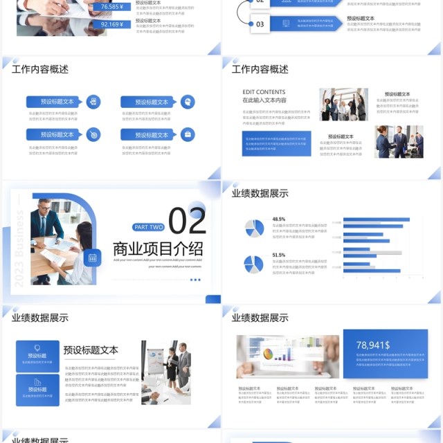 蓝色商务风项目工作汇报PPT模板 蓝色商务风项目工作汇报PPT模板