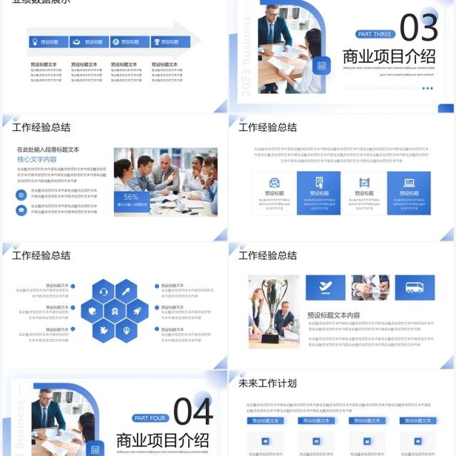 蓝色商务风项目工作汇报PPT模板 蓝色商务风项目工作汇报PPT模板