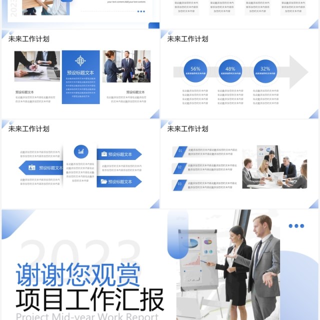 蓝色商务风项目工作汇报PPT模板 蓝色商务风项目工作汇报PPT模板