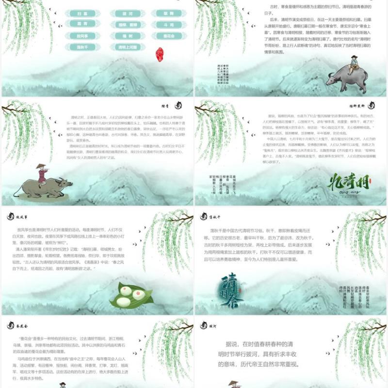 小清新风格清明节节日介绍PPT模板