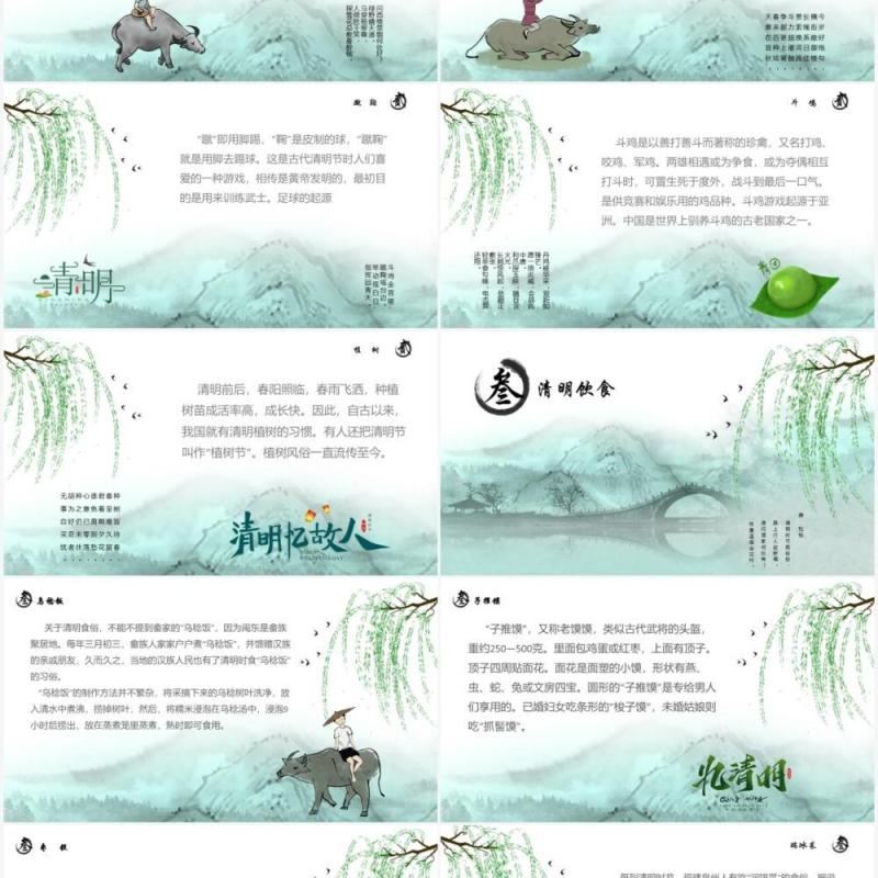 小清新风格清明节节日介绍PPT模板