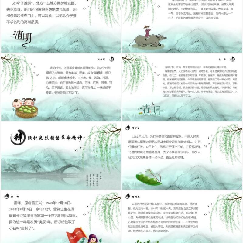 小清新风格清明节节日介绍PPT模板