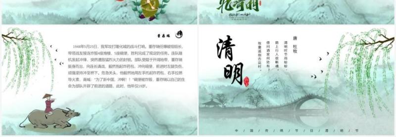 小清新风格清明节节日介绍PPT模板