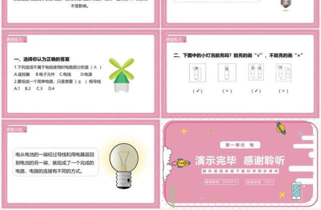 教科版四年级下册简单电路课件PPT模板 教科版四年级下册简单电路课件PPT模板
