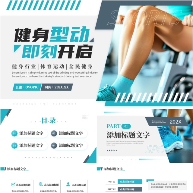 绿色商务风健身运动宣传介绍PPT模板 绿色商务风健身运动宣传介绍PPT模板