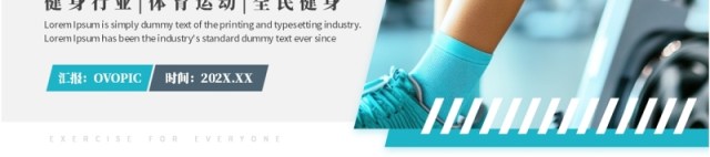 绿色商务风健身运动宣传介绍PPT模板 绿色商务风健身运动宣传介绍PPT模板