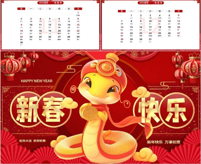 红色中国风2025新春快乐蛇年日历PPT模版 红色中国风2025新春快乐蛇年日历PPT模版