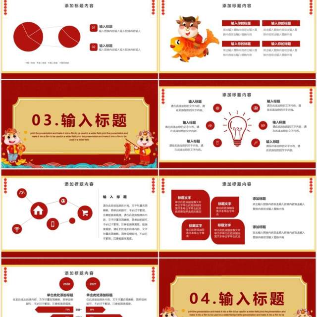 红色2021五福临门年终工作总结计划报告牛年新年PPT模板 红色2021五福临门年终工作总结计划报告牛年新年PPT模板