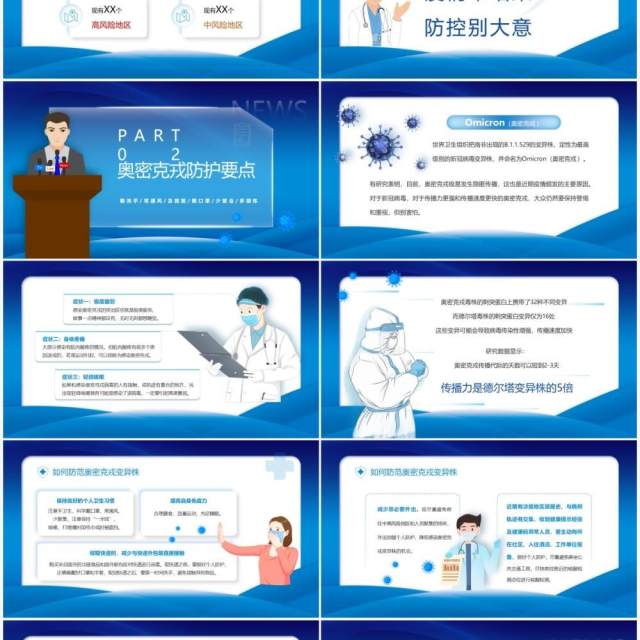 蓝色简约卡通风全国疫情防控PPT模板