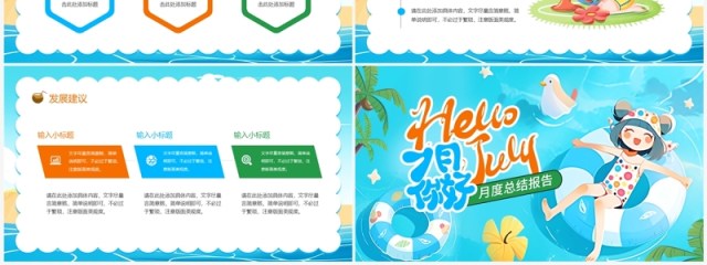 蓝色卡通风你好7月月度总结PPT模板