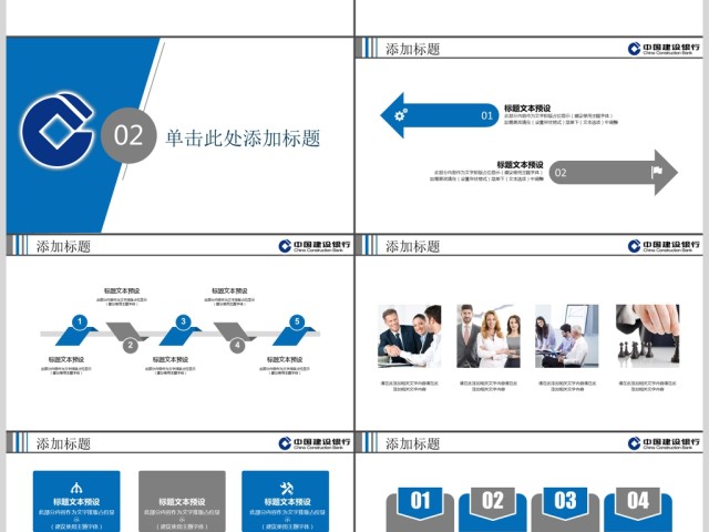 2018蓝色大气中国建设银行PPT模板