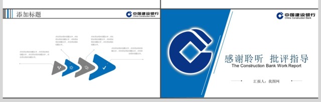 2018蓝色大气中国建设银行PPT模板