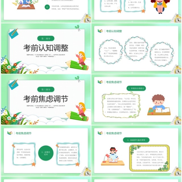 绿色卡通风学校考试前心理辅导PPT模板 绿色卡通风学校考试前心理辅导PPT模板