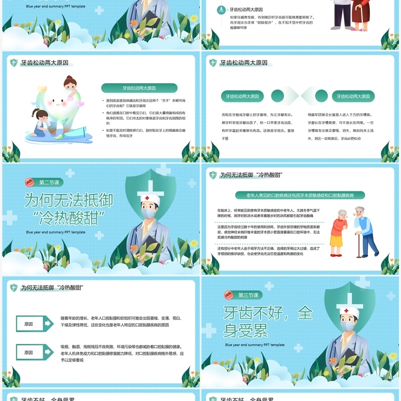 蓝绿卡通关爱老年人口腔健康PPT模板