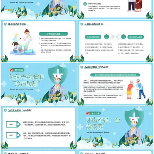 蓝绿卡通关爱老年人口腔健康PPT模板 蓝绿卡通关爱老年人口腔健康PPT模板