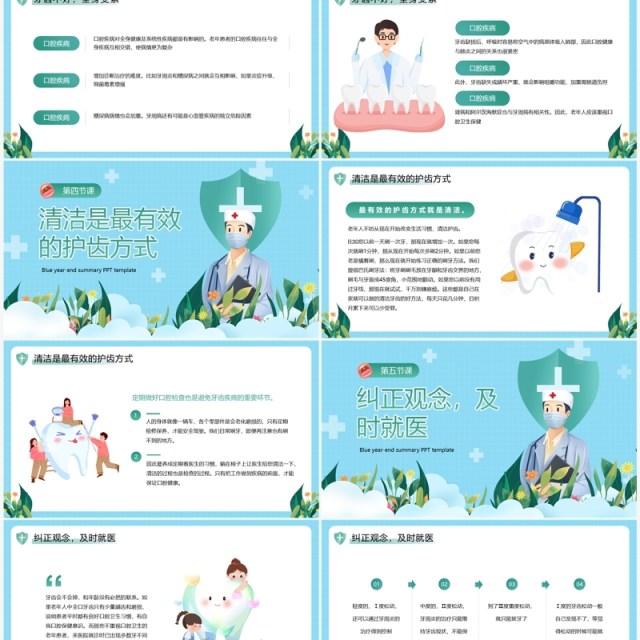 蓝绿卡通关爱老年人口腔健康PPT模板 蓝绿卡通关爱老年人口腔健康PPT模板