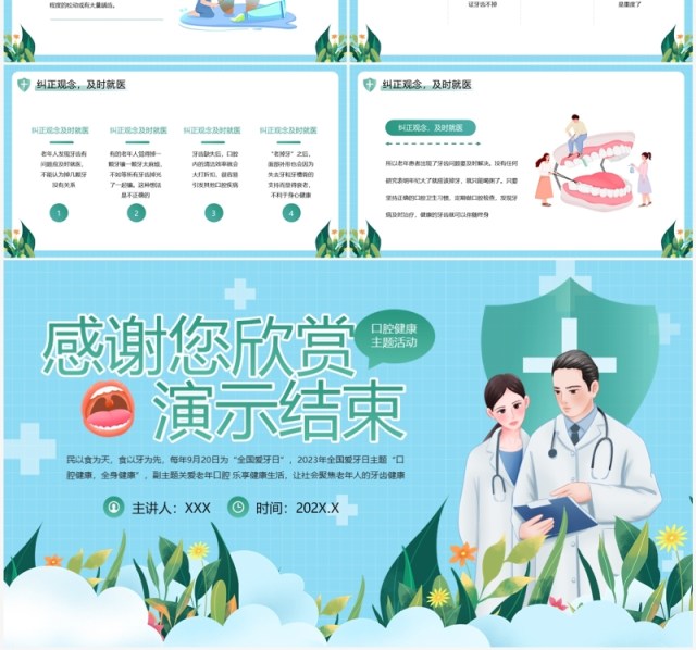 蓝绿卡通关爱老年人口腔健康PPT模板 蓝绿卡通关爱老年人口腔健康PPT模板