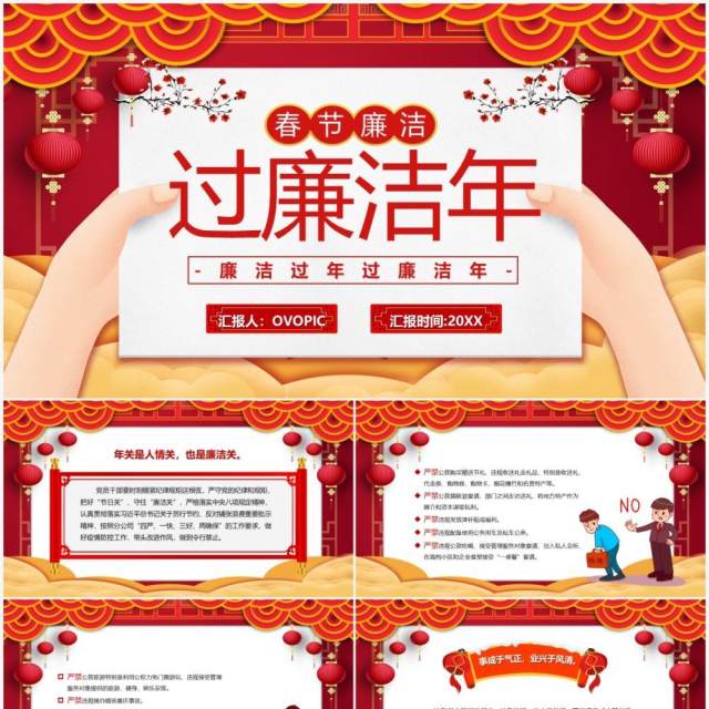 红色中国风过廉洁节教育课件PPT模板 红色中国风过廉洁节教育课件PPT模板