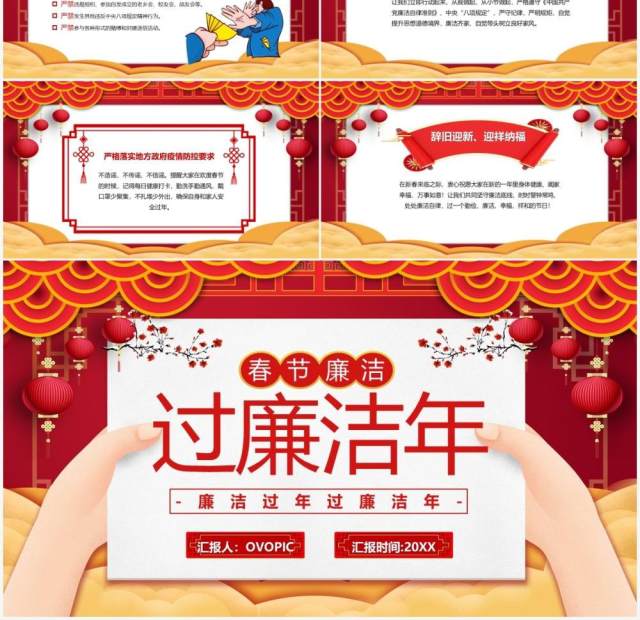 红色中国风过廉洁节教育课件PPT模板 红色中国风过廉洁节教育课件PPT模板