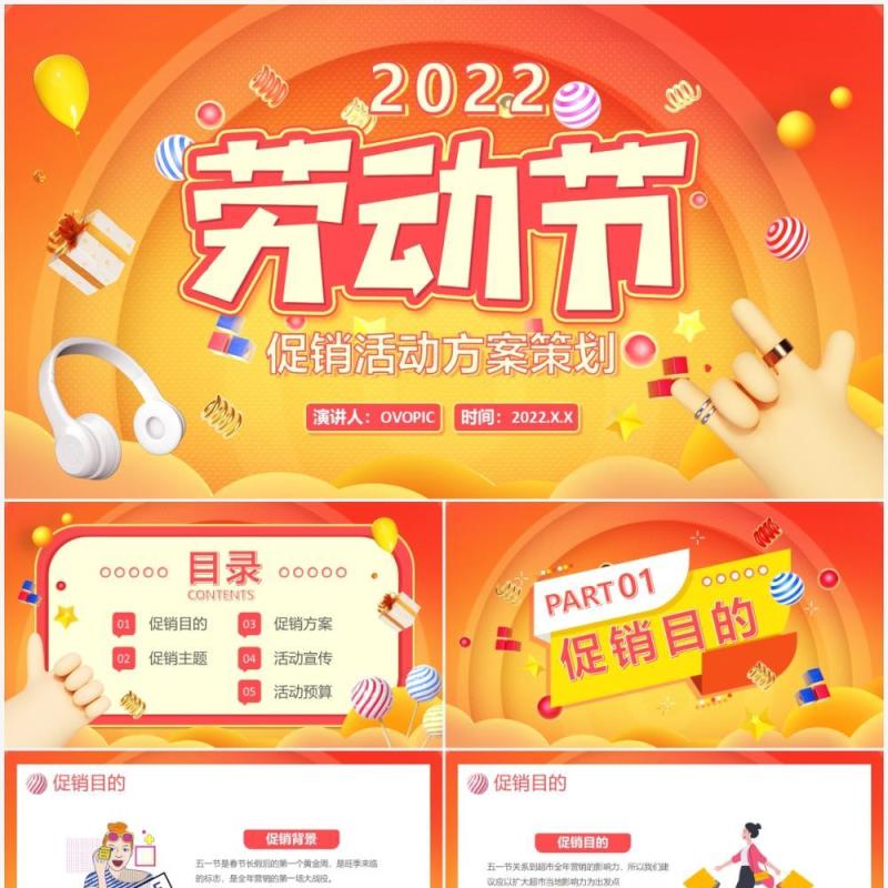 橙色卡通五一劳动节活动促销方案PPT模板