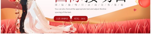 红色插画风国际接吻日活动策划PPT模板 红色插画风国际接吻日活动策划PPT模板