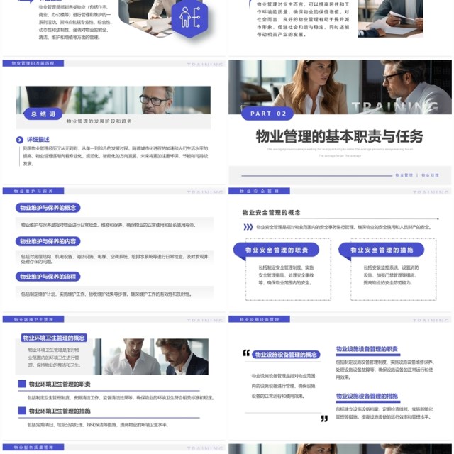 紫色商务风物业经理管理培训PPT模板 紫色商务风物业经理管理培训PPT模板