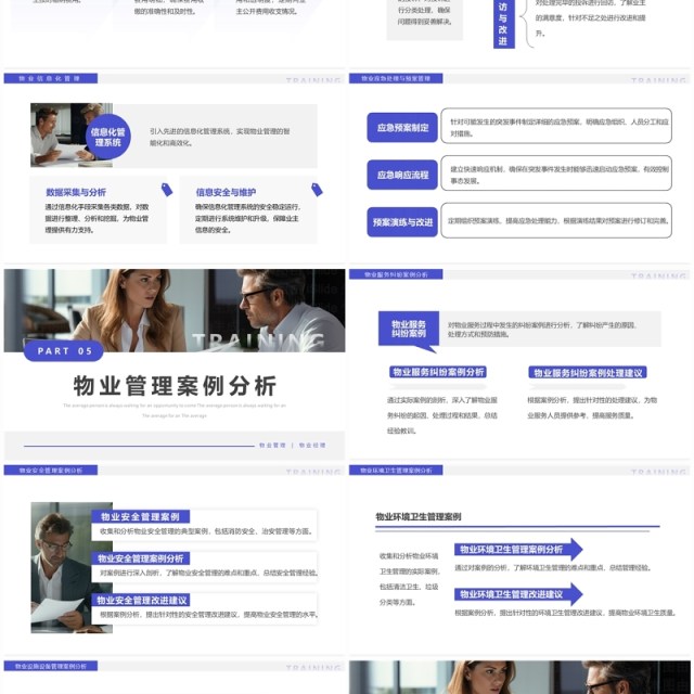 紫色商务风物业经理管理培训PPT模板 紫色商务风物业经理管理培训PPT模板