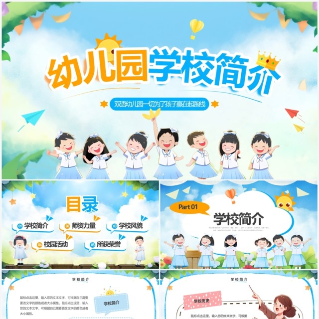 蓝色插画风幼儿园学校简介PPT模板 蓝色插画风幼儿园学校简介PPT模板