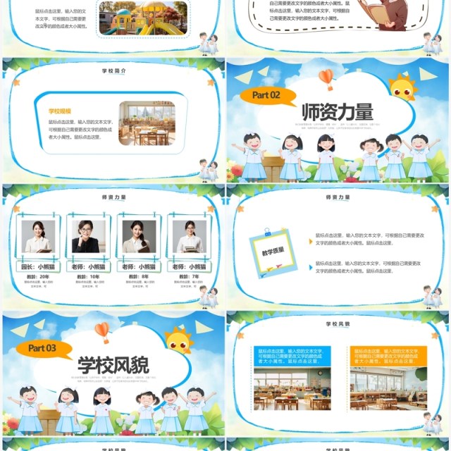蓝色插画风幼儿园学校简介PPT模板 蓝色插画风幼儿园学校简介PPT模板