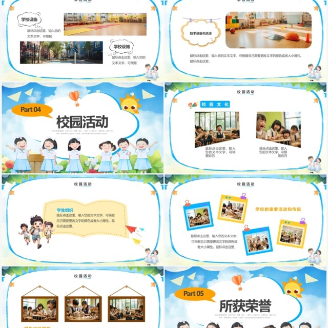 蓝色插画风幼儿园学校简介PPT模板 蓝色插画风幼儿园学校简介PPT模板