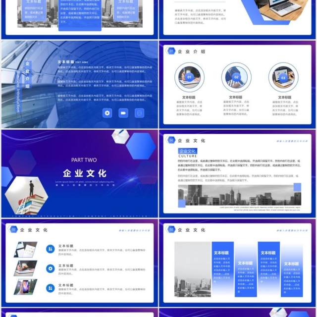 蓝色商务约风企业宣传介绍公司介绍PPT模板