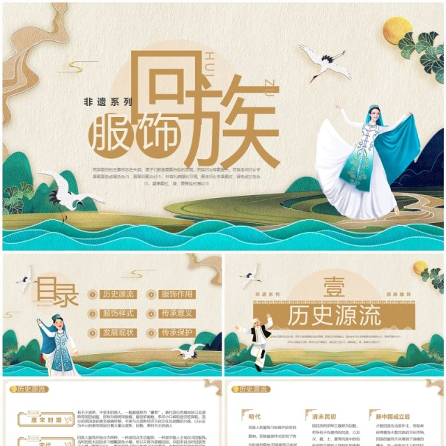 棕色中国风非遗系列之回族服饰PPT模板 棕色中国风非遗系列之回族服饰PPT模板