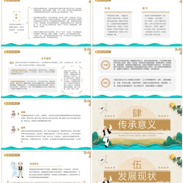棕色中国风非遗系列之回族服饰PPT模板 棕色中国风非遗系列之回族服饰PPT模板