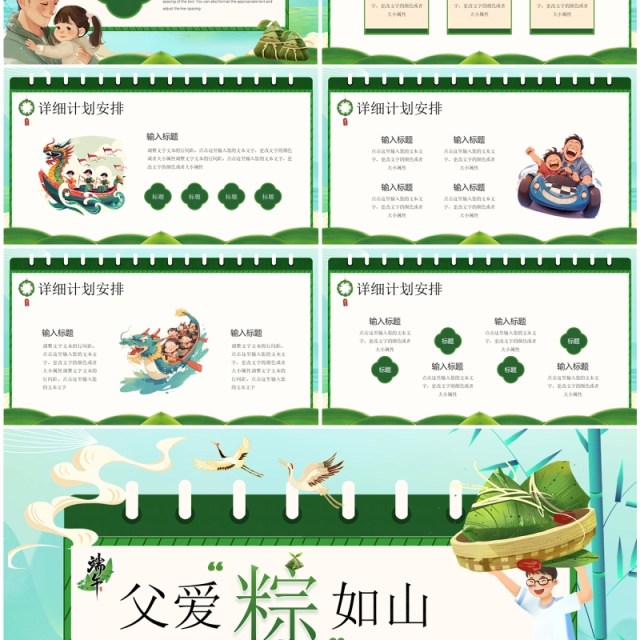 绿色插画风父亲节端午节PPT模板