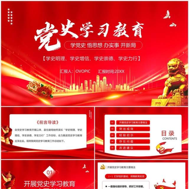 红色党政风党史学习教育工作总结PPT模板 红色党政风党史学习教育工作总结PPT模板